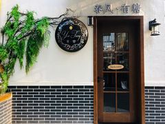 -春风·有糖(崇宁路店)