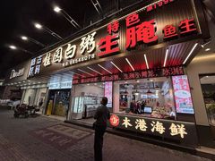 -桂园白粥·潮汕老味道