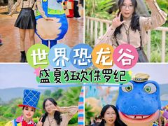 -世界恐龙谷景区