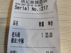 -项记面馆(明瓦廊店)