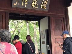 -汇龙潭