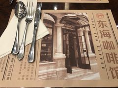 -东海咖啡馆