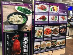 -太兴烧味餐厅(香港机场店)