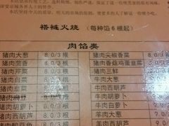 菜单-老北京褡裢火烧·任记