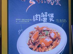 -谢蟹浓·肉蟹煲(新奥店)