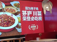 -茅庐川菜(烟台万象汇店)
