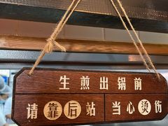 -哑巴生煎(临顿路店)