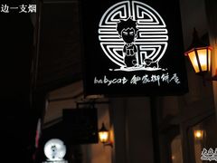 -Babycat私家御饼屋(龙头路一店)