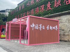 -中国酒文化城