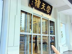 -云天楼国鼎喜宴中心(国鼎店)