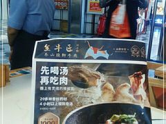 -全牛匠·乐山跷脚牛肉(上品+店)