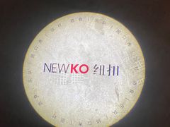 -纽扣NEWKO