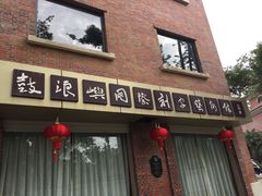 -鼓浪屿国际刻字艺术馆