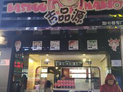 门面-吉品源(农院路店)