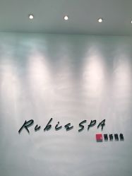 -丽妍雅集 Rubis SPA