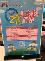-上海浦滨儿童医院