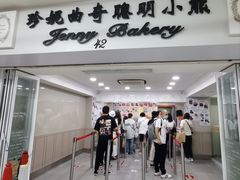 -珍妮曲奇聪明小熊(尖沙咀店)