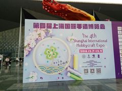 -东浩兰生上海世博展览馆