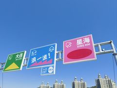 -星海广场