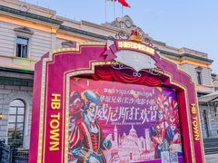 -华谊兄弟（长沙）电影小镇