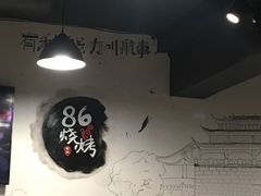 大堂-86烧烤 | 江湖菜(石人总店)