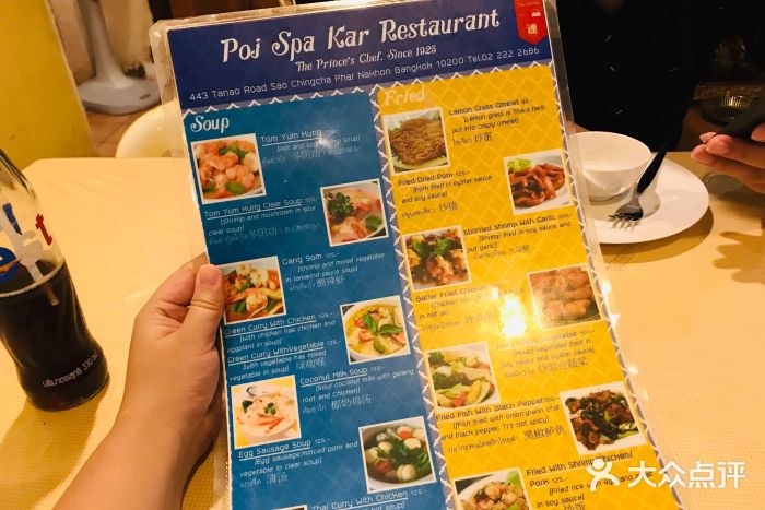 Poj Spa Kar菜单图片