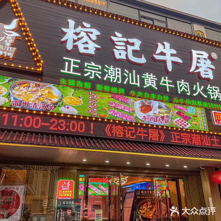 广州美食｜厂家直销的24小时营业🐂潮汕牛肉火锅店