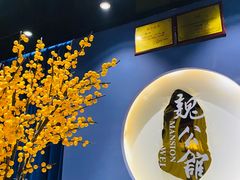 -魏公馆(昆太路店)