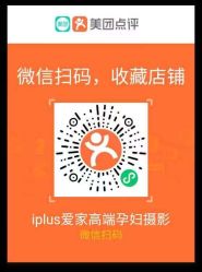 -iplus爱家高端孕妇摄影