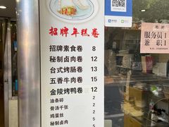 -张果佬年糕卷(科巷店)