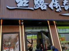 -丝路传奇·中国拉面航母店(北医三院店)