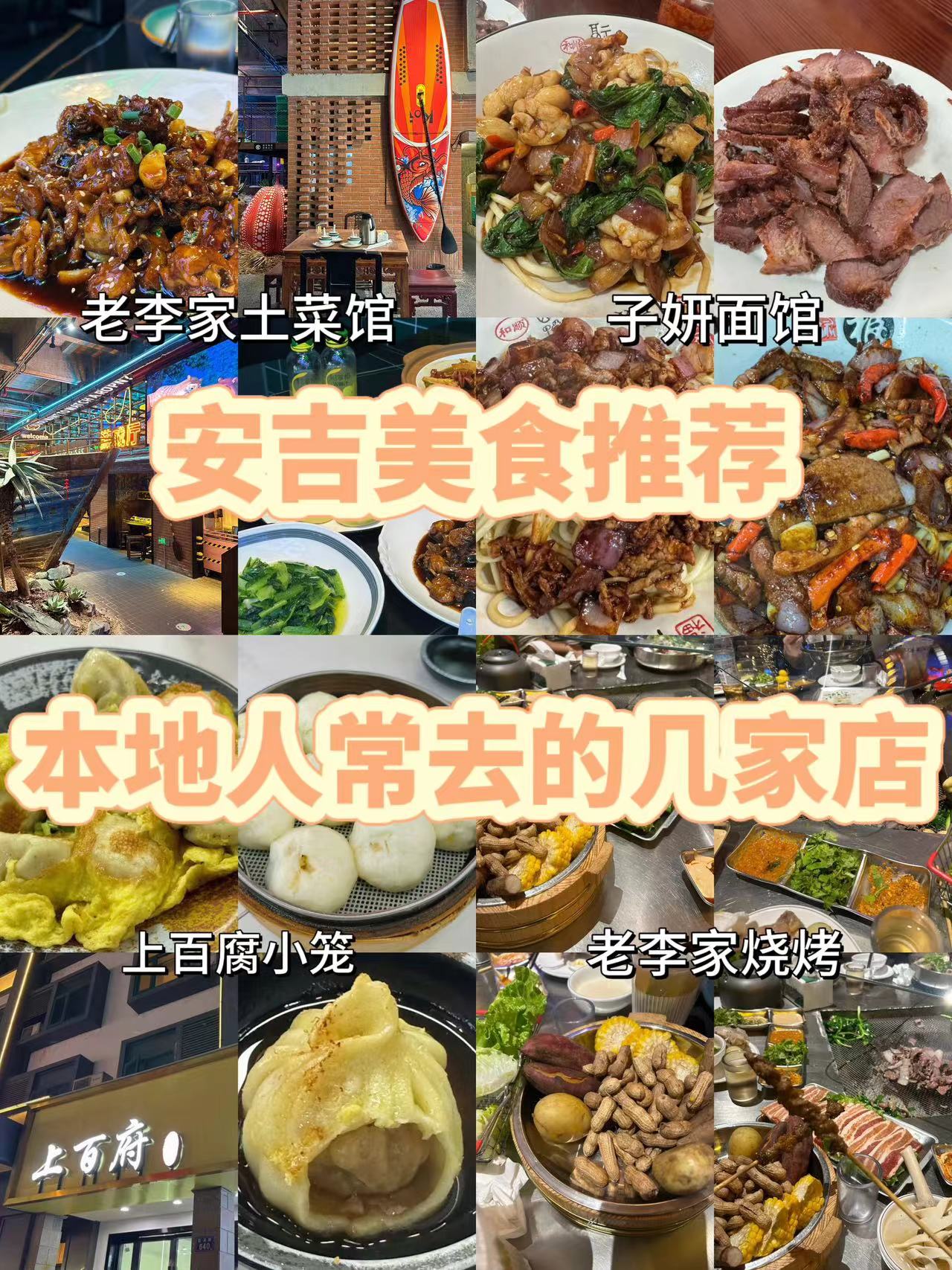 安吉小吃美食介绍图片