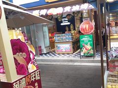-昆明冠生园·蛋糕·面包(南强街店)