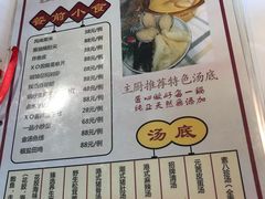 菜单-红门金汤·港式火锅(英皇集团中心店)