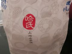 -上海哈尔滨食品厂(淮海中路店)