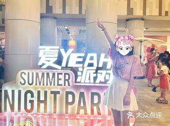 夏「yeah」来临跟我一起嗨翻全场