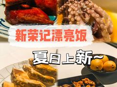 -荣轩(新荣记环球金融中心店)