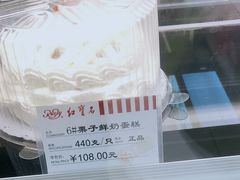 -红宝石·鲜奶小方·海派西点房(浦三店)