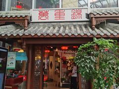 -万重锦·人文川菜馆(骡马市店)
