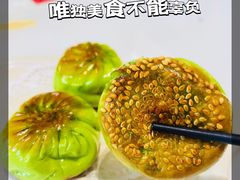 翡翠黑松露生煎包-有心德(麦地店)