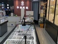 -华彬眼镜专业渐进配镜(潘家园店)