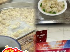 -汪家馄饨(集庆路店)