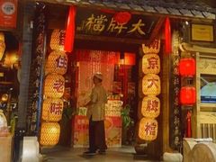 -南京大牌档(之心城店)