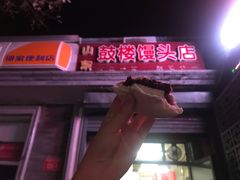 门面-天泽祥·鼓楼馒头(鼓楼店)