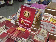 -新华书店(新街口旗舰店)
