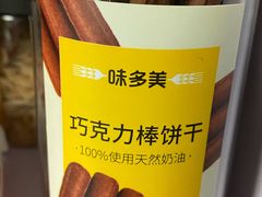 -味多美蛋糕(京旺家园店)