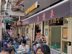 -逸桂禾面馆