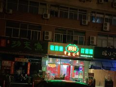 -新楚记烧烤·酒场·夺命肥肠(车公庙店)