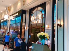 等位区-尚一汤·粤菜海鲜(环球港店)