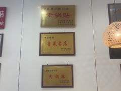 -春水锅贴·传统鲁菜(大明湖店)